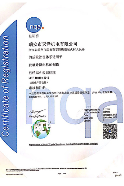 ISO16949 certificate